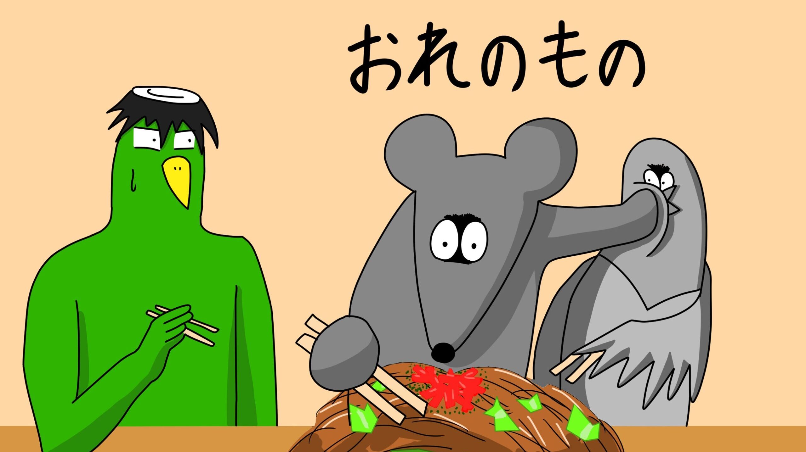 どうもの輪について